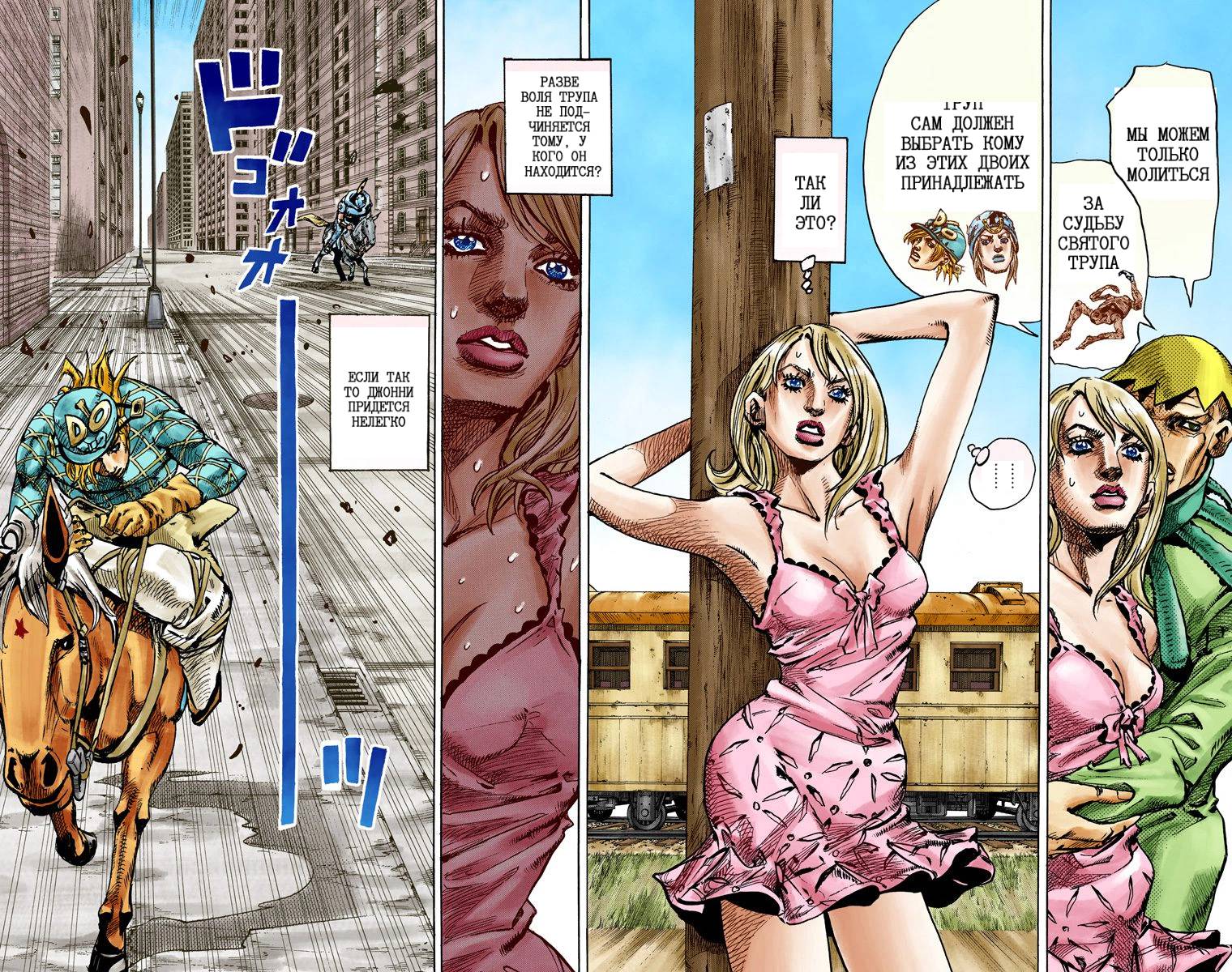 Манга Невероятные Приключения ДжоДжо Часть 7: Steel Ball Run (Цветная версия) - Глава 92 Страница 10