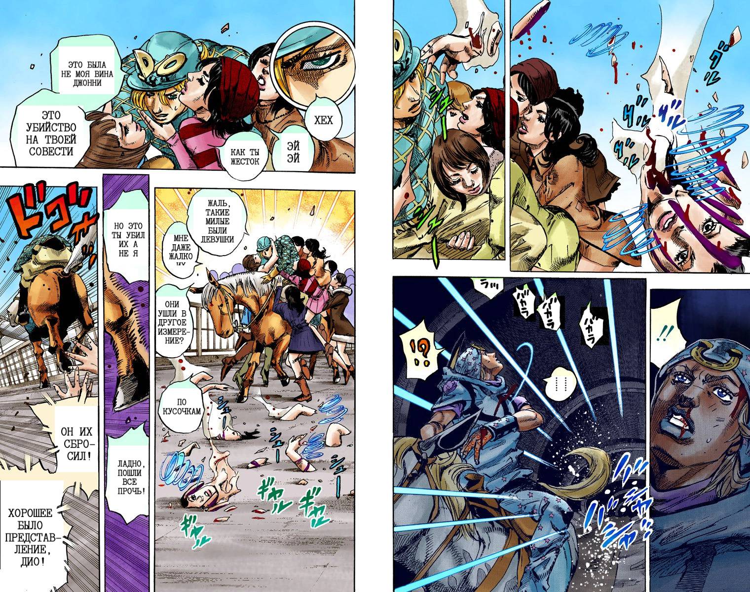 Манга Невероятные Приключения ДжоДжо Часть 7: Steel Ball Run (Цветная версия) - Глава 92 Страница 28