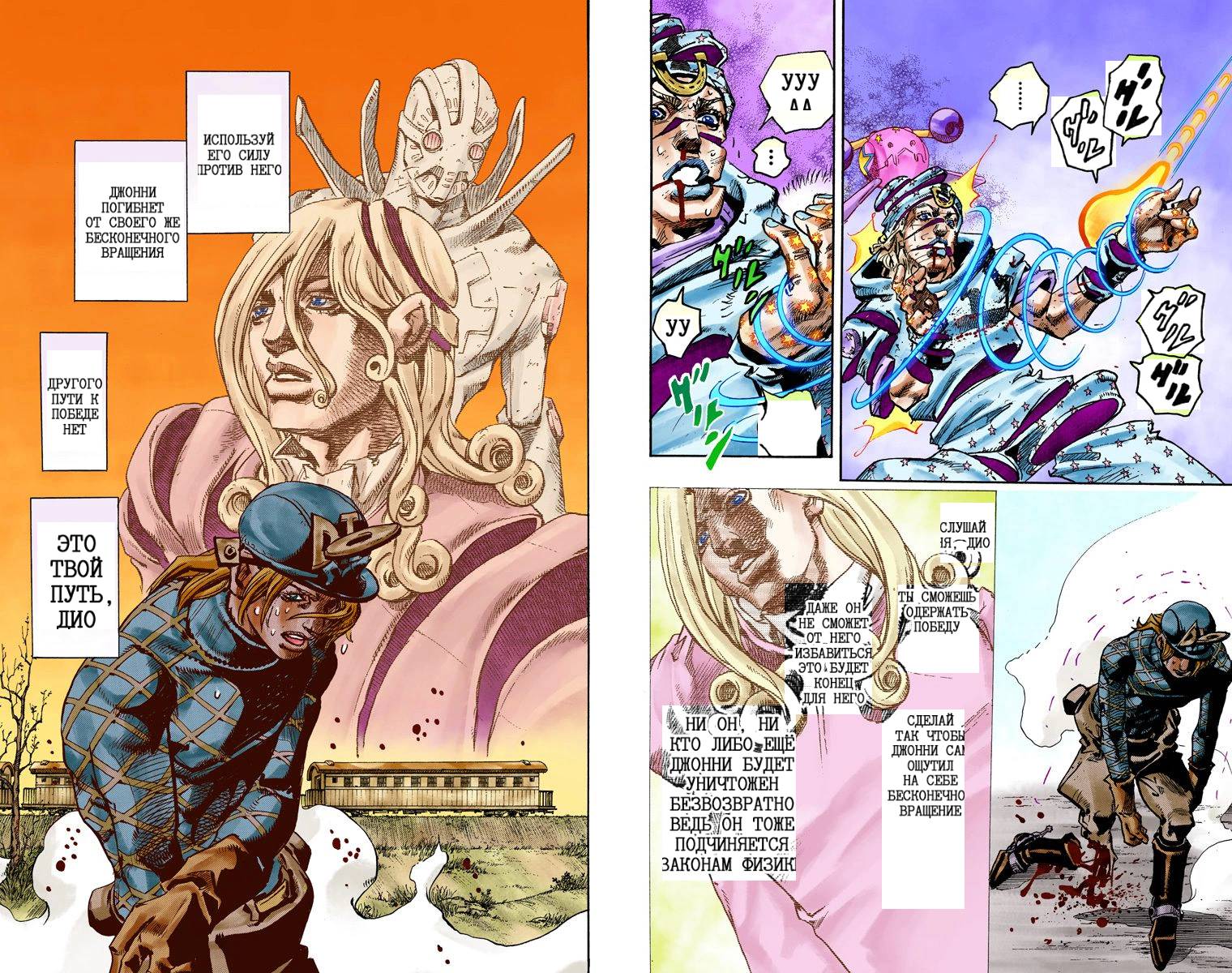 Манга Невероятные Приключения ДжоДжо Часть 7: Steel Ball Run (Цветная версия) - Глава 92 Страница 54