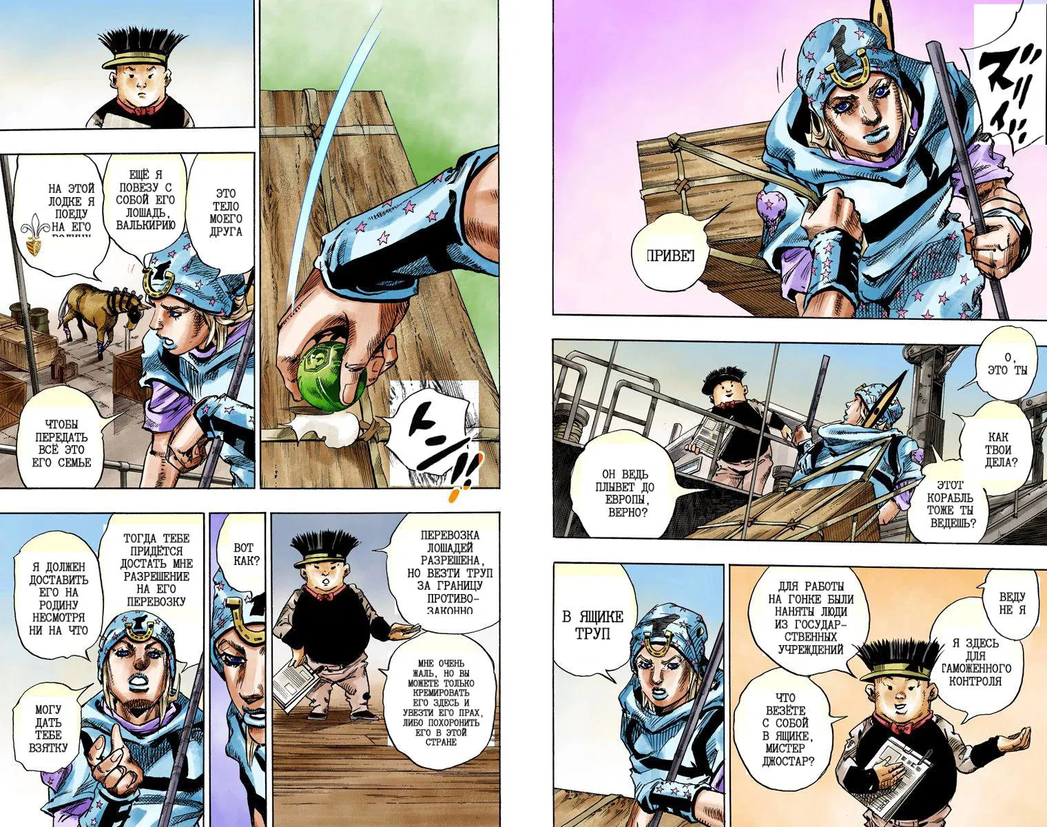 Манга Невероятные Приключения ДжоДжо Часть 7: Steel Ball Run (Цветная версия) - Глава 92 Страница 82