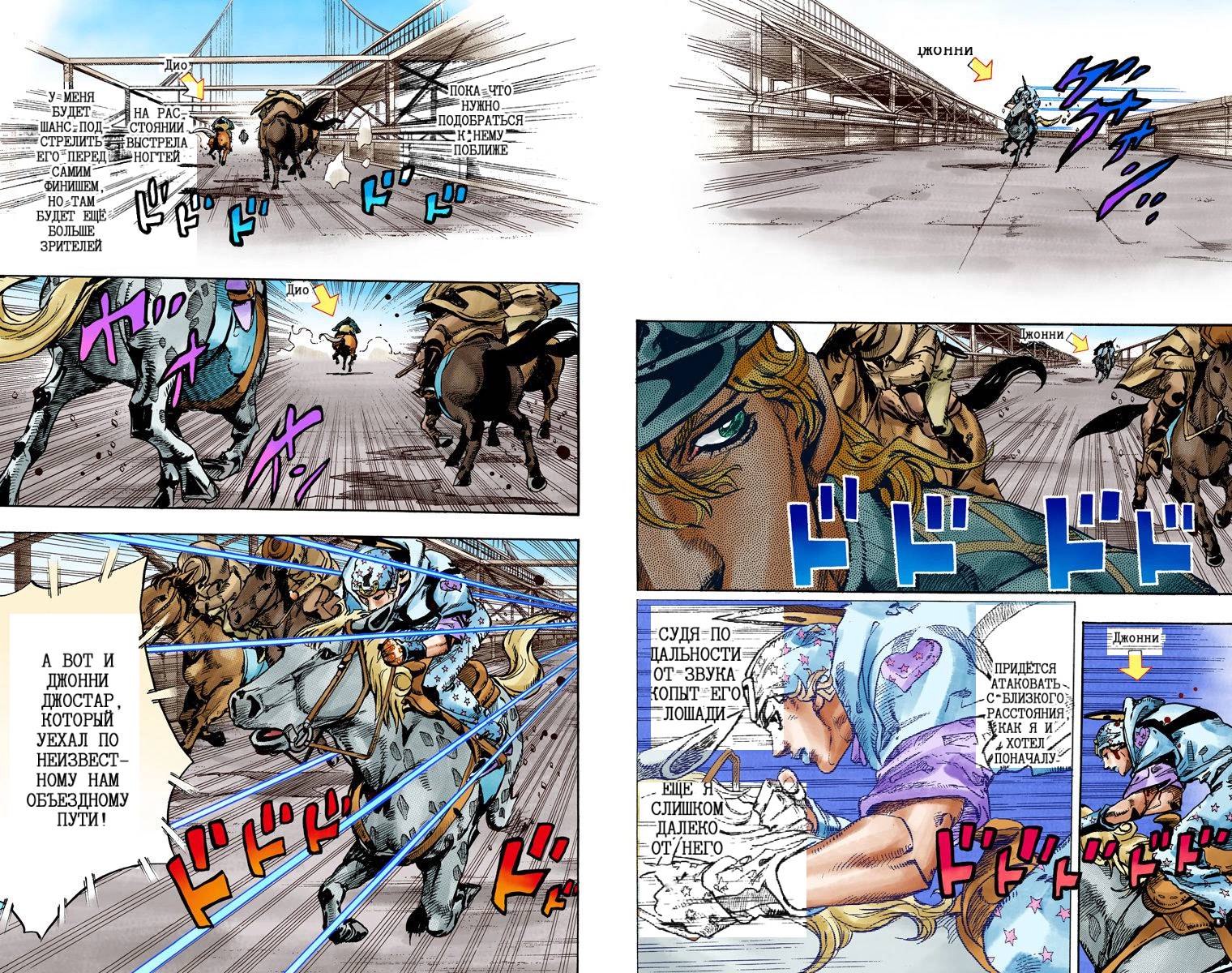 Манга Невероятные Приключения ДжоДжо Часть 7: Steel Ball Run (Цветная версия) - Глава 92 Страница 30