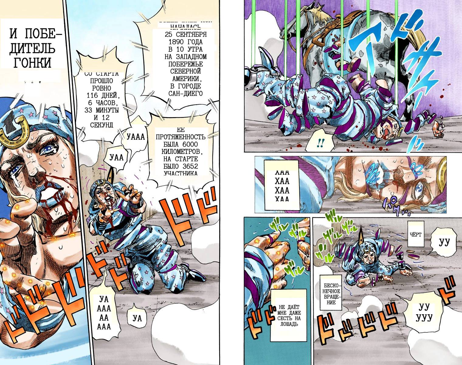 Манга Невероятные Приключения ДжоДжо Часть 7: Steel Ball Run (Цветная версия) - Глава 92 Страница 58