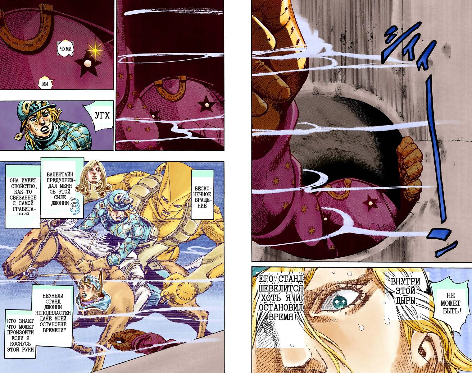 Манга Невероятные Приключения ДжоДжо Часть 7: Steel Ball Run (Цветная версия) - Глава 92 Страница 7