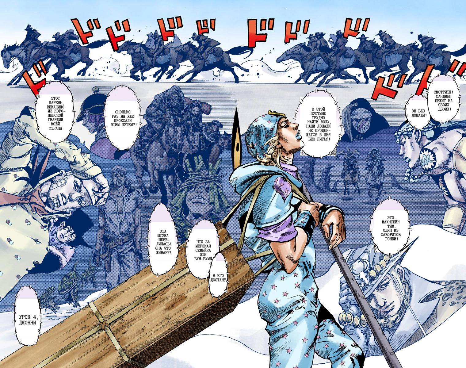 Манга Невероятные Приключения ДжоДжо Часть 7: Steel Ball Run (Цветная версия) - Глава 92 Страница 84