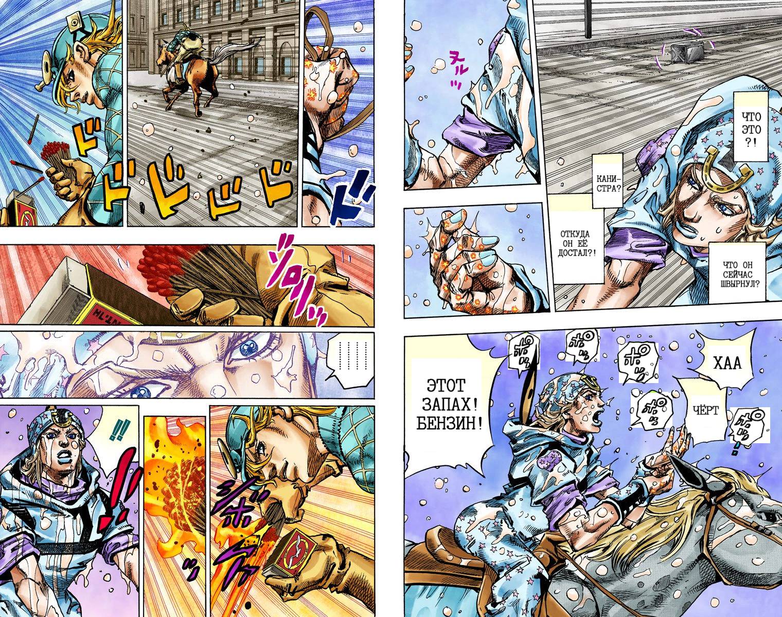 Манга Невероятные Приключения ДжоДжо Часть 7: Steel Ball Run (Цветная версия) - Глава 92 Страница 13