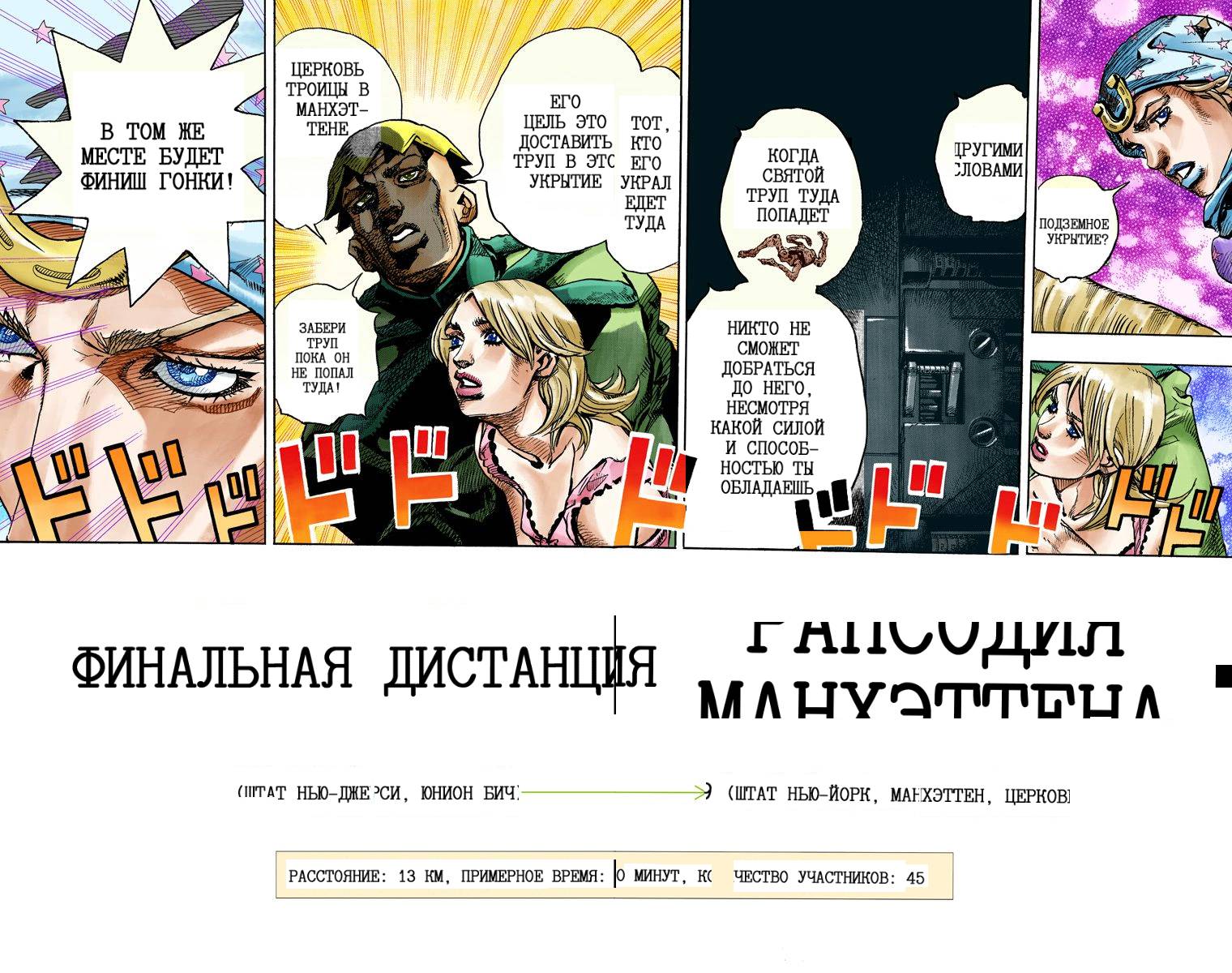 Манга Невероятные Приключения ДжоДжо Часть 7: Steel Ball Run (Цветная версия) - Глава 89 Страница 38