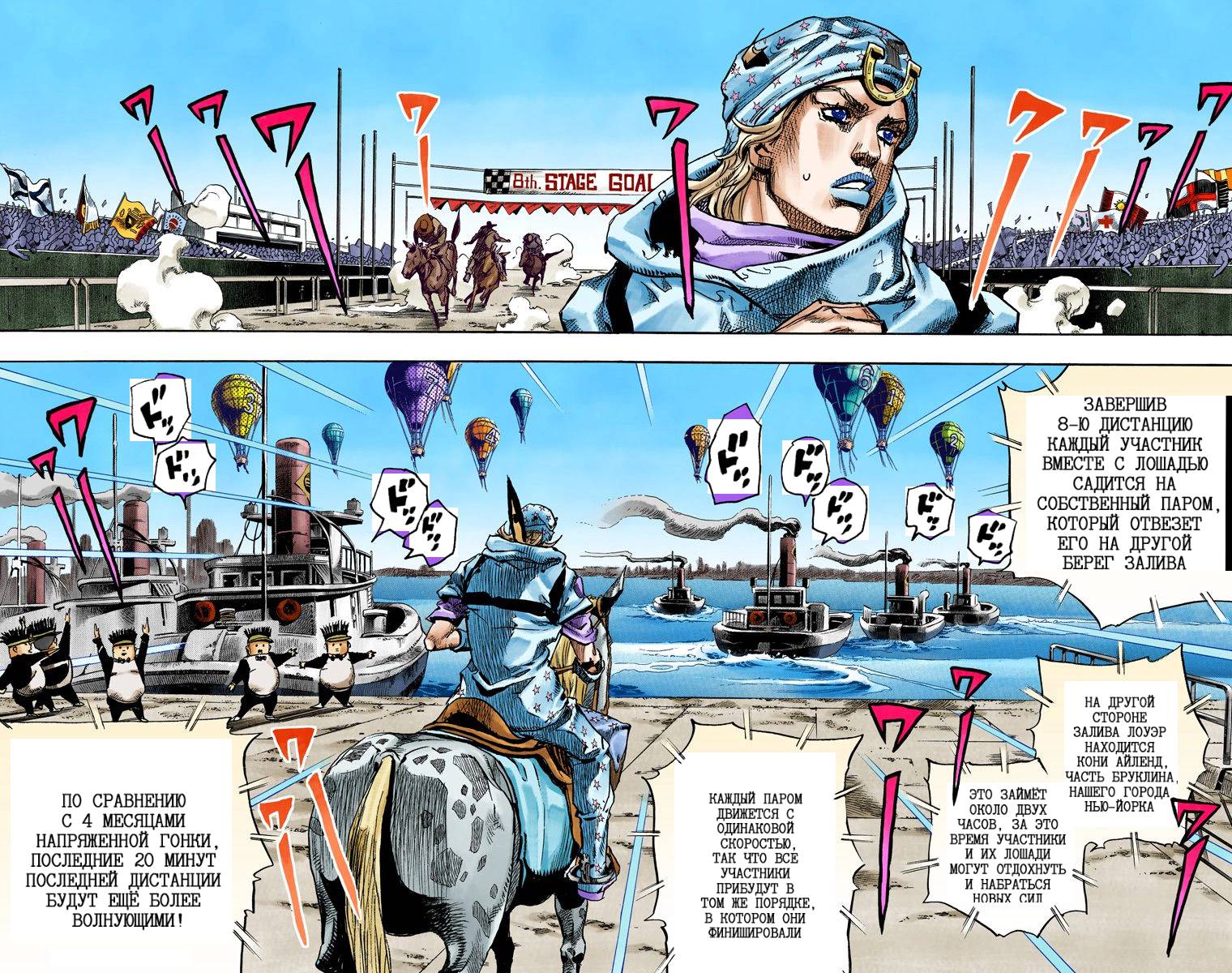 Манга Невероятные Приключения ДжоДжо Часть 7: Steel Ball Run (Цветная версия) - Глава 89 Страница 64