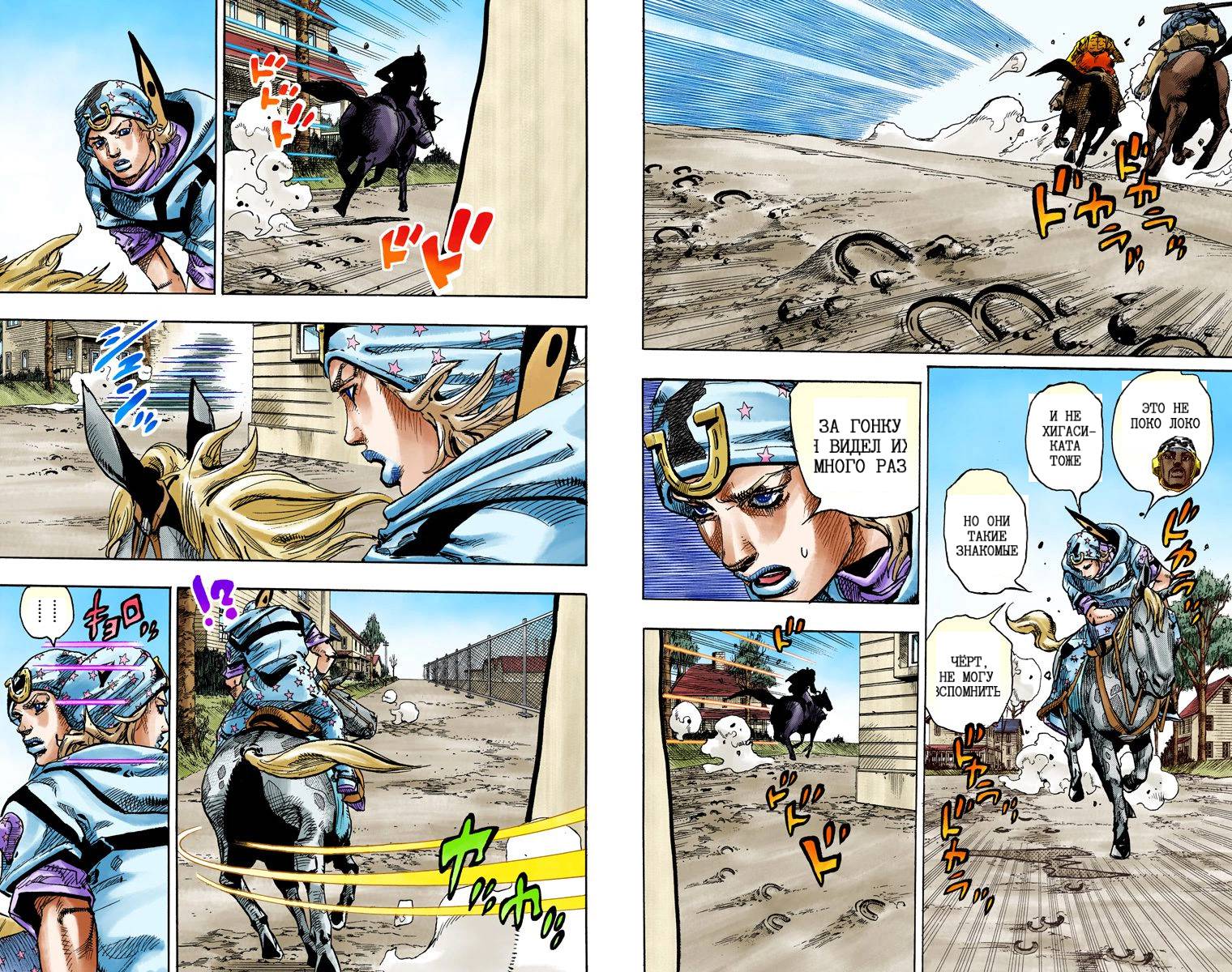 Манга Невероятные Приключения ДжоДжо Часть 7: Steel Ball Run (Цветная версия) - Глава 89 Страница 43