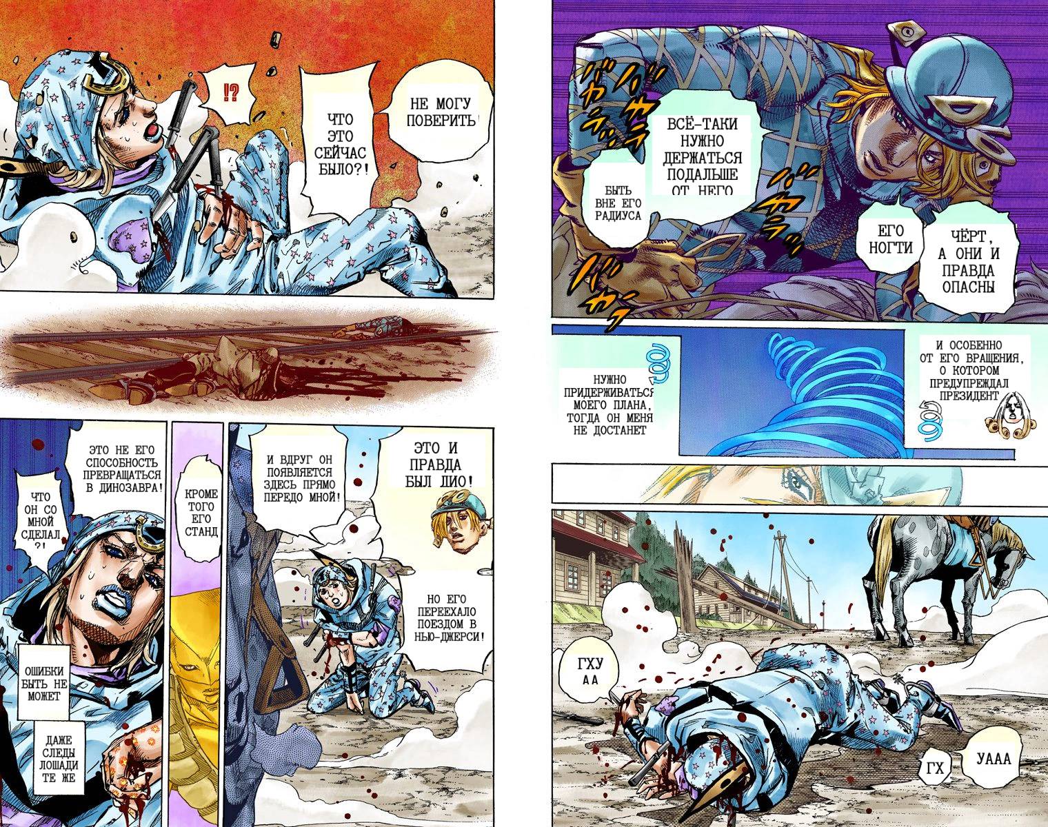 Манга Невероятные Приключения ДжоДжо Часть 7: Steel Ball Run (Цветная версия) - Глава 89 Страница 61