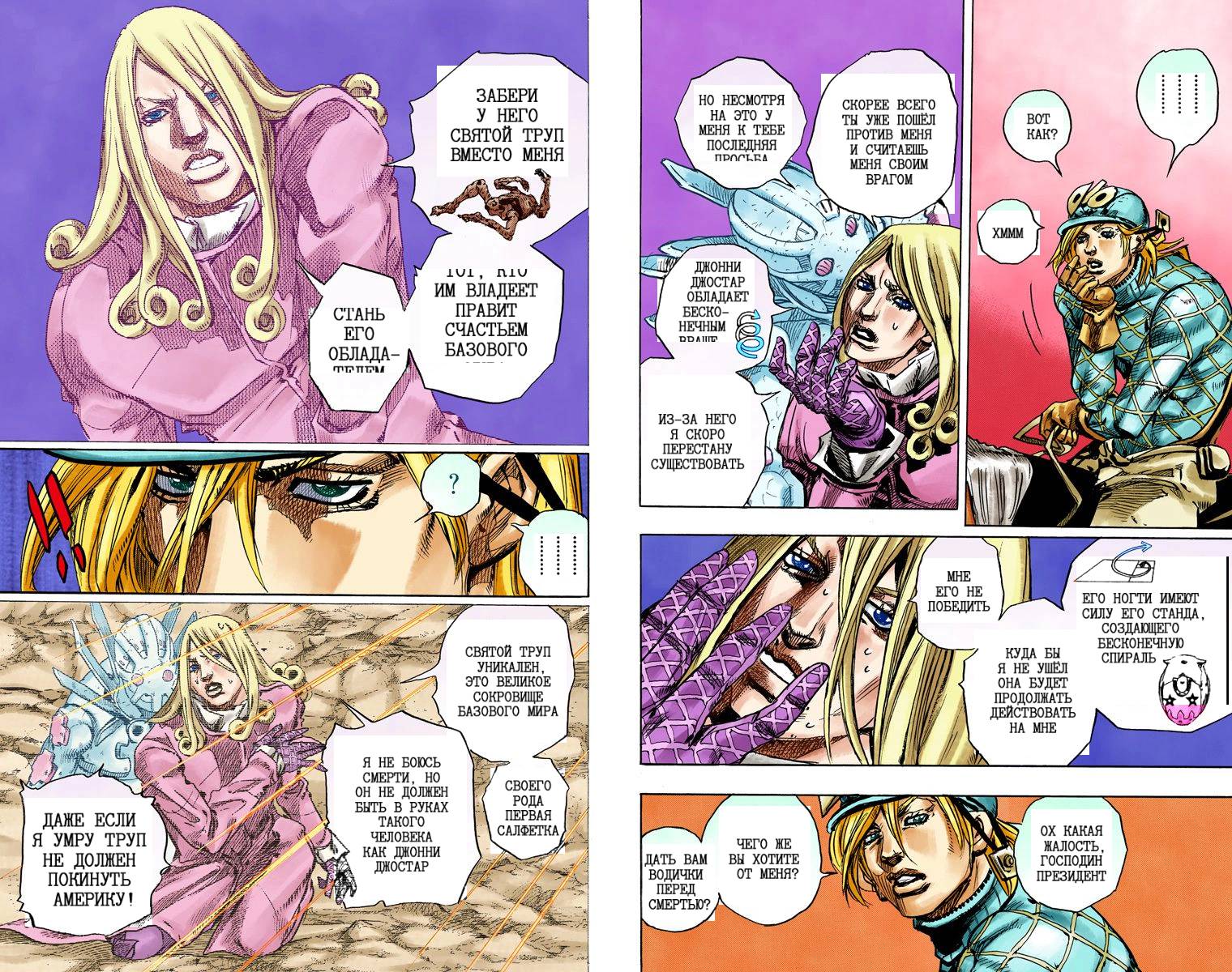 Манга Невероятные Приключения ДжоДжо Часть 7: Steel Ball Run (Цветная версия) - Глава 89 Страница 55