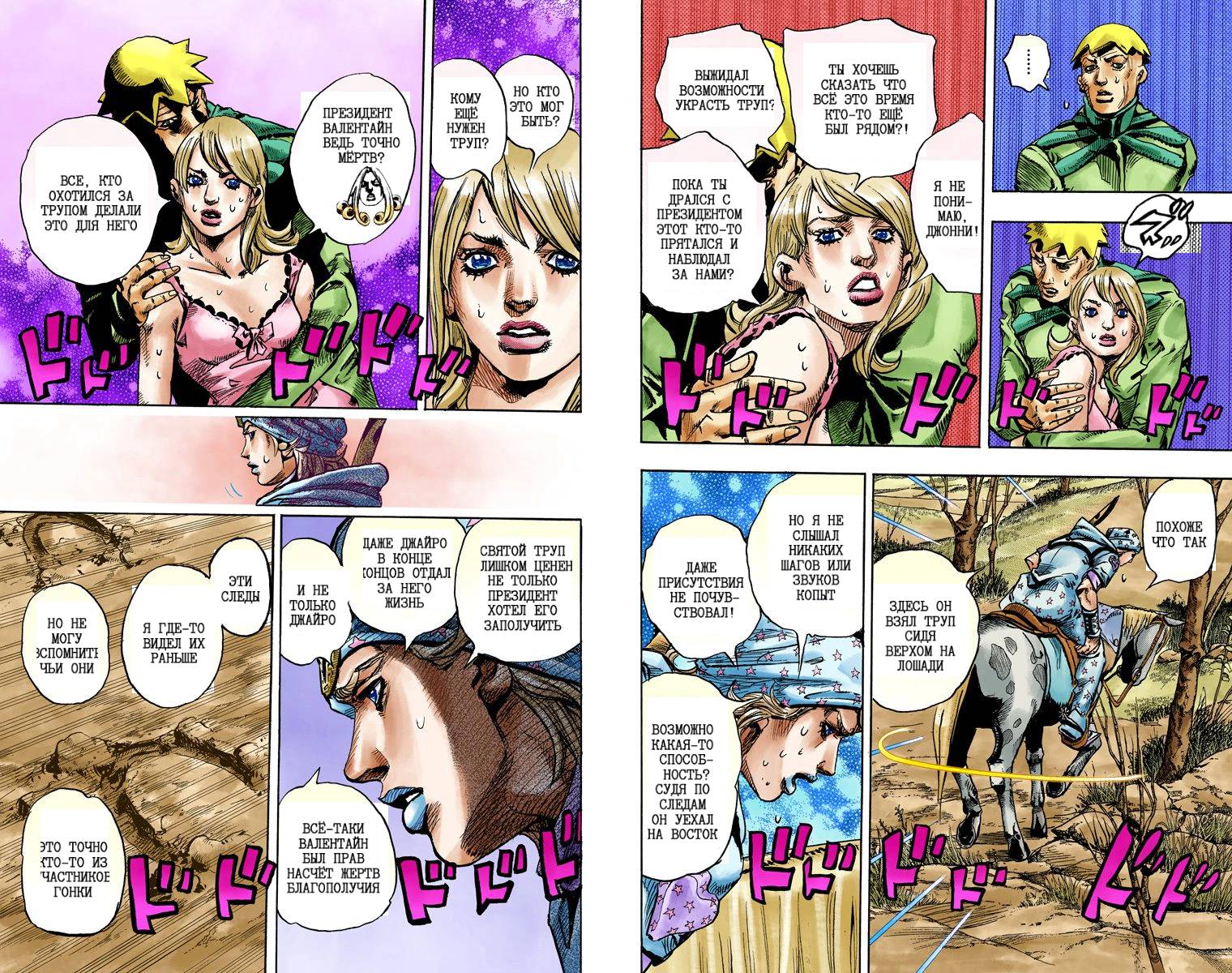 Манга Невероятные Приключения ДжоДжо Часть 7: Steel Ball Run (Цветная версия) - Глава 89 Страница 36