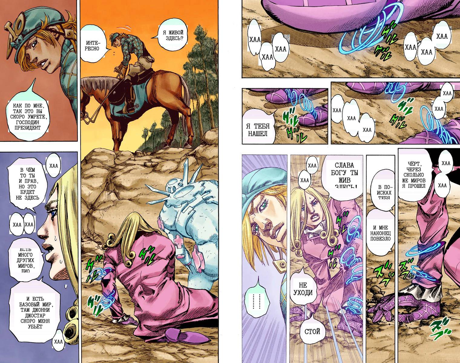 Манга Невероятные Приключения ДжоДжо Часть 7: Steel Ball Run (Цветная версия) - Глава 89 Страница 54