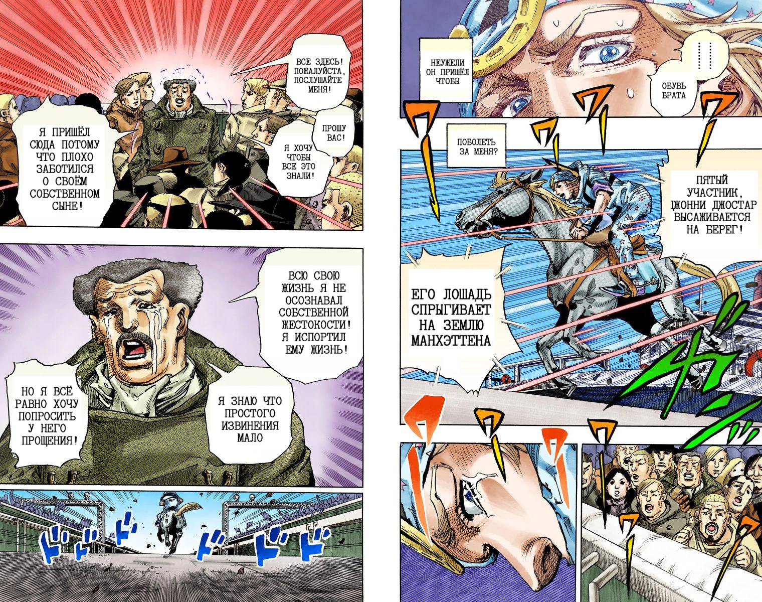 Манга Невероятные Приключения ДжоДжо Часть 7: Steel Ball Run (Цветная версия) - Глава 89 Страница 71