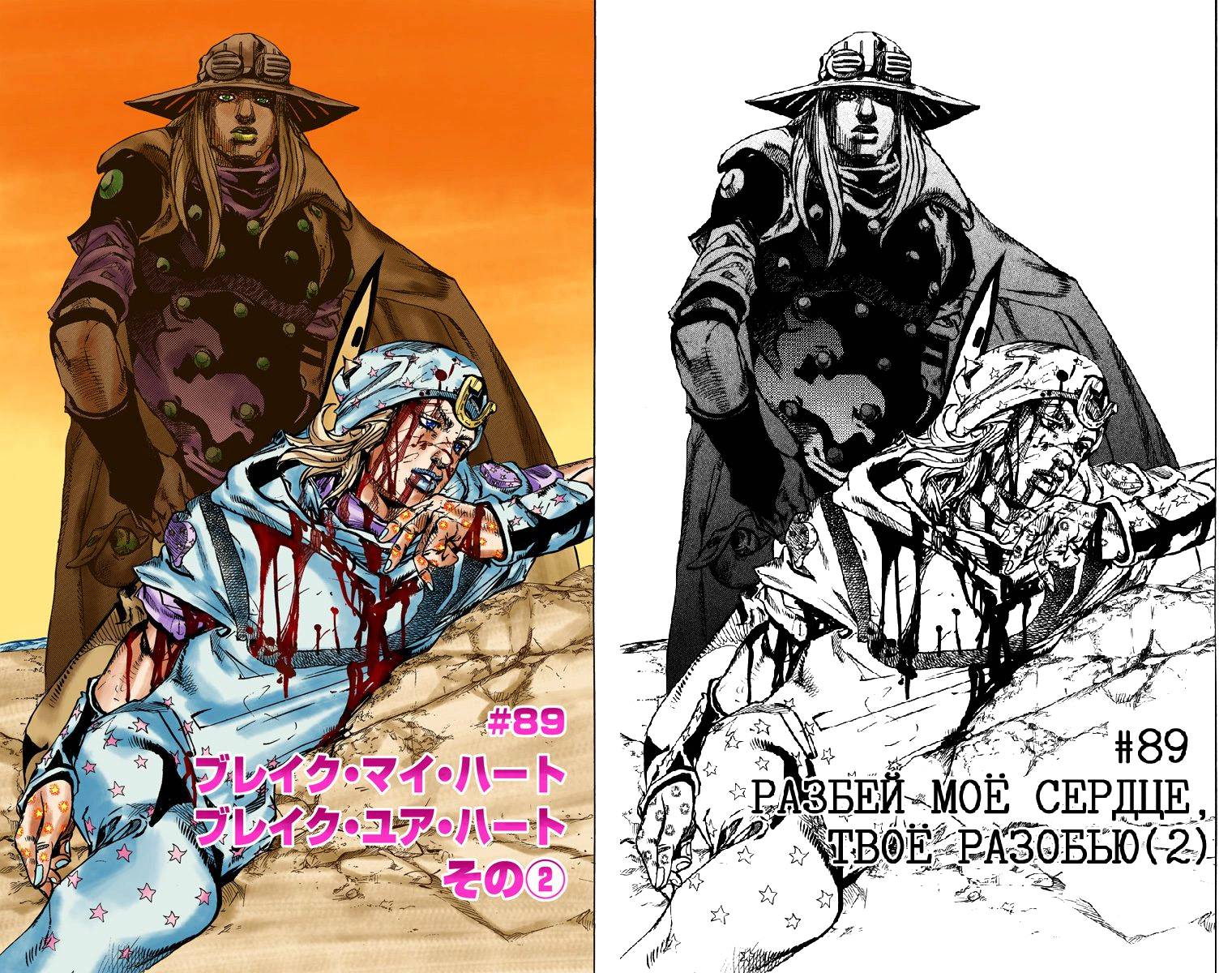 Манга Невероятные Приключения ДжоДжо Часть 7: Steel Ball Run (Цветная версия) - Глава 89 Страница 2