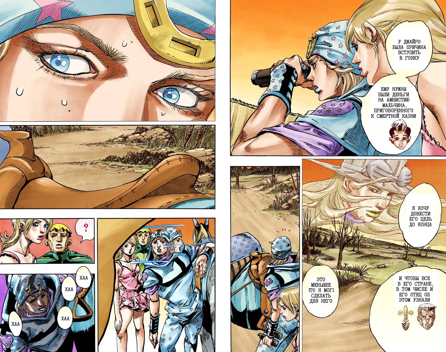 Манга Невероятные Приключения ДжоДжо Часть 7: Steel Ball Run (Цветная версия) - Глава 89 Страница 32