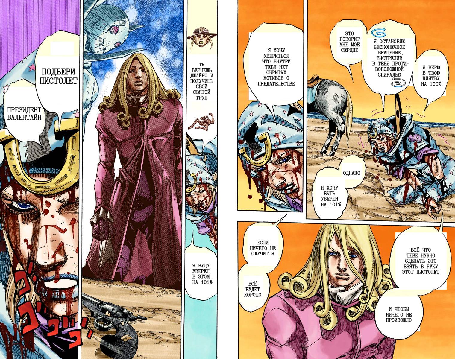 Манга Невероятные Приключения ДжоДжо Часть 7: Steel Ball Run (Цветная версия) - Глава 89 Страница 10