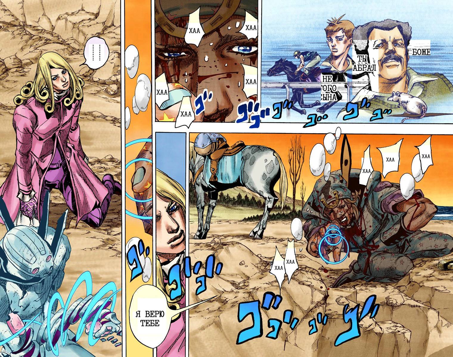 Манга Невероятные Приключения ДжоДжо Часть 7: Steel Ball Run (Цветная версия) - Глава 89 Страница 4