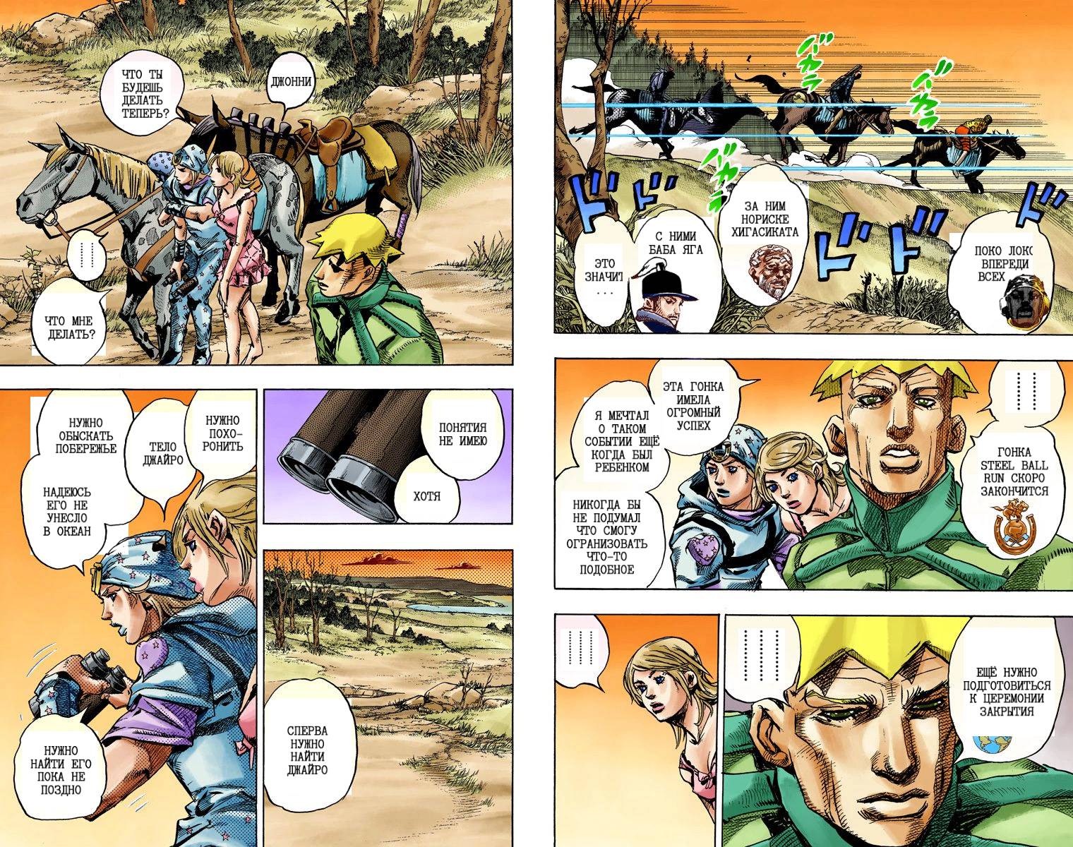 Манга Невероятные Приключения ДжоДжо Часть 7: Steel Ball Run (Цветная версия) - Глава 89 Страница 31