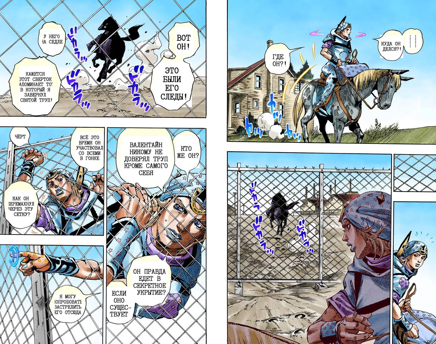 Манга Невероятные Приключения ДжоДжо Часть 7: Steel Ball Run (Цветная версия) - Глава 89 Страница 44