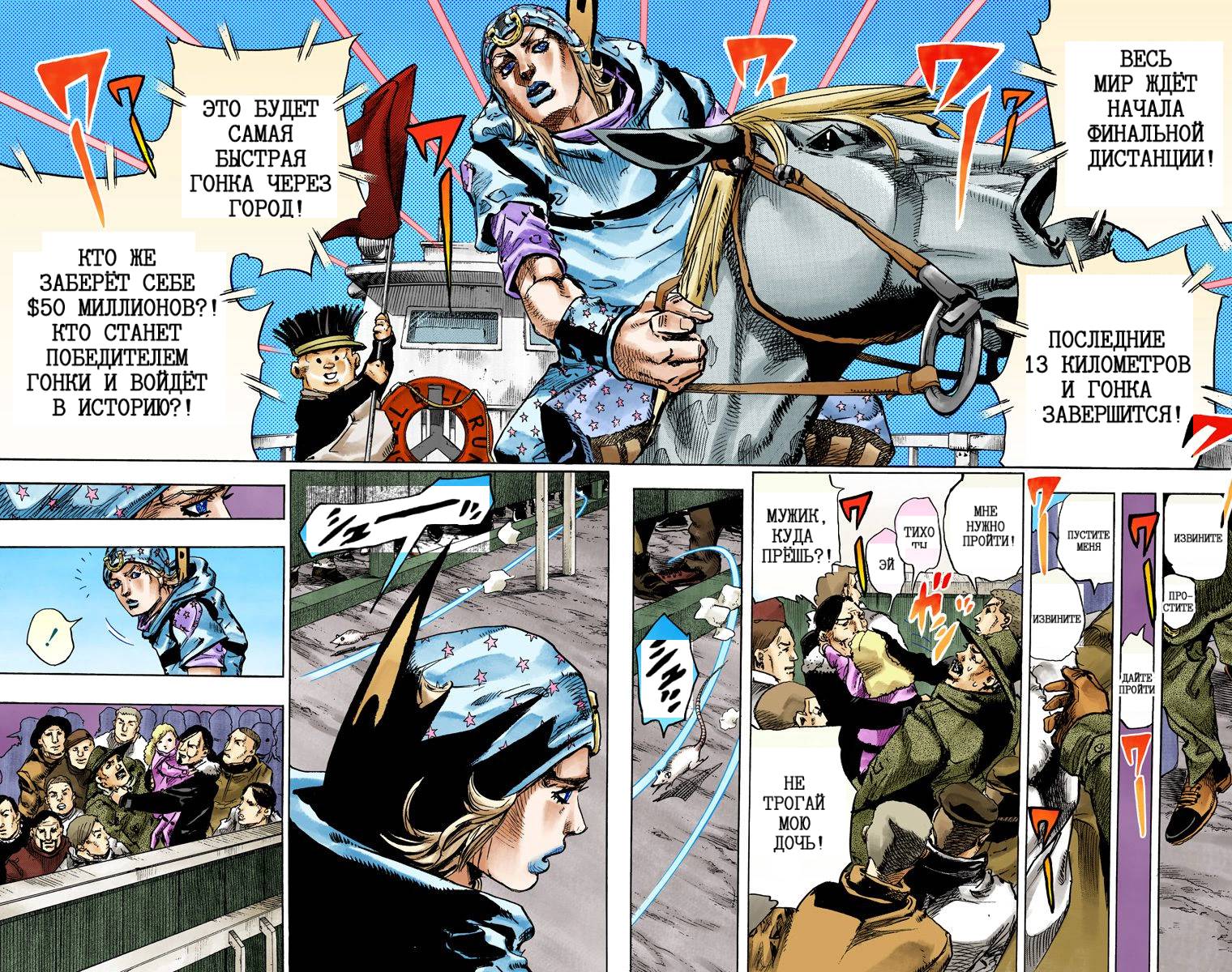 Манга Невероятные Приключения ДжоДжо Часть 7: Steel Ball Run (Цветная версия) - Глава 89 Страница 69