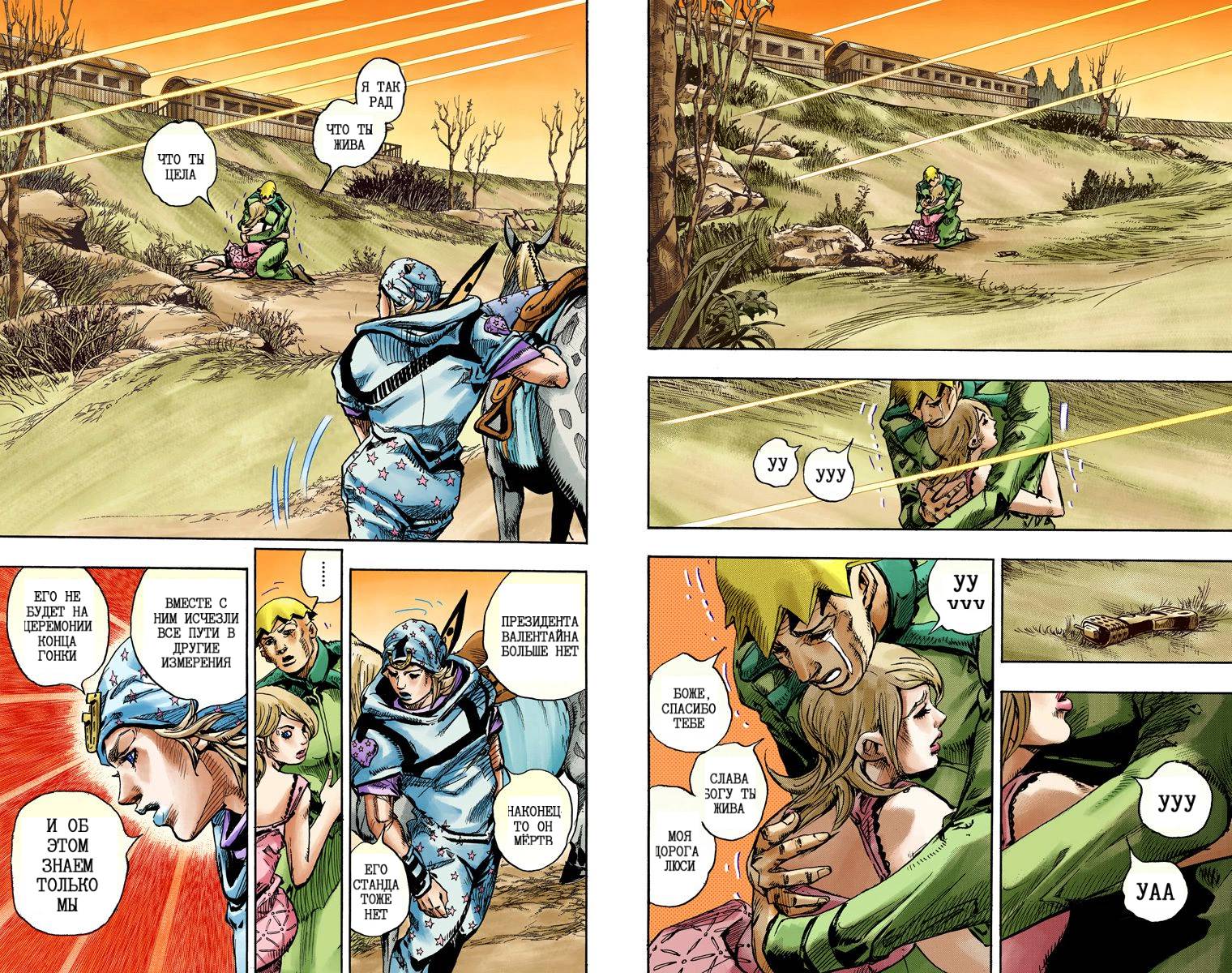 Манга Невероятные Приключения ДжоДжо Часть 7: Steel Ball Run (Цветная версия) - Глава 89 Страница 29