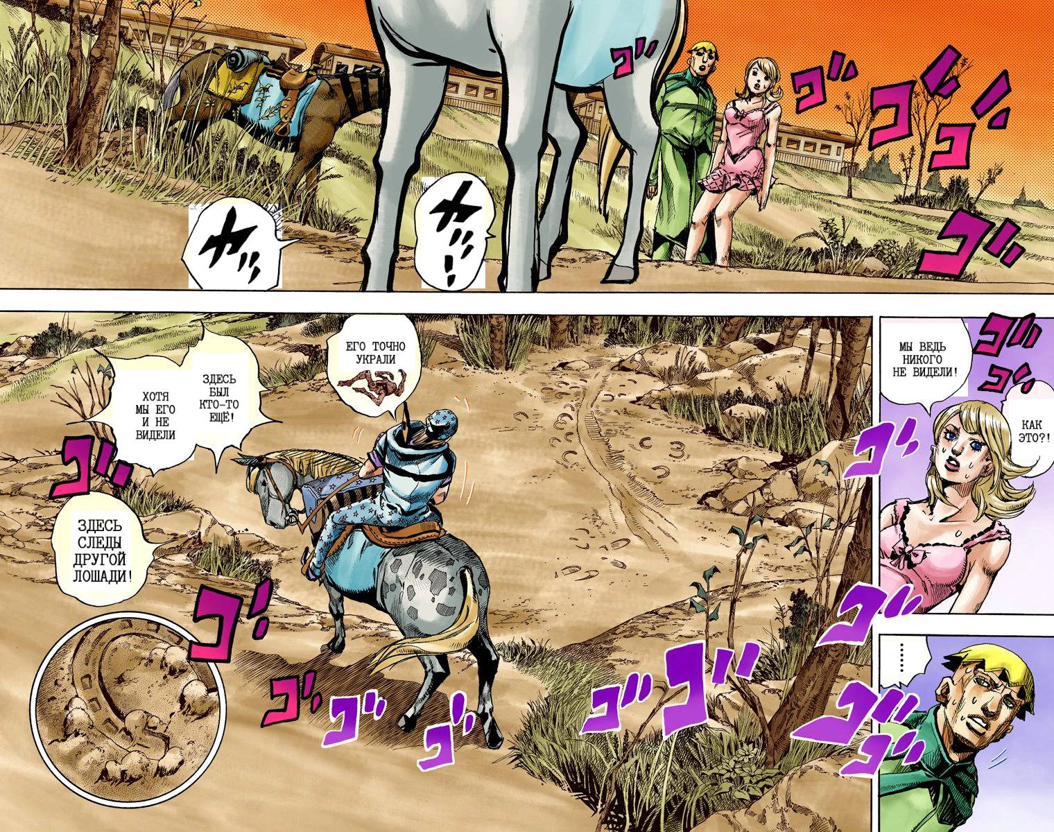 Манга Невероятные Приключения ДжоДжо Часть 7: Steel Ball Run (Цветная версия) - Глава 89 Страница 34