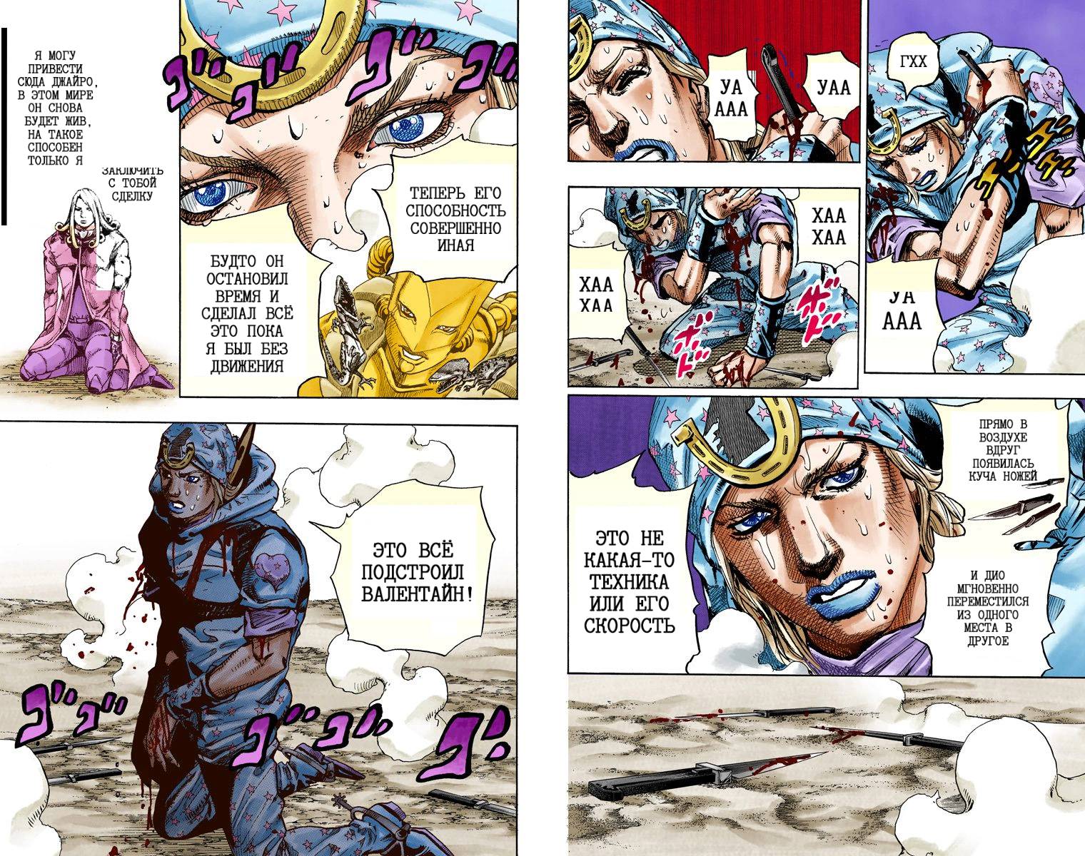 Манга Невероятные Приключения ДжоДжо Часть 7: Steel Ball Run (Цветная версия) - Глава 89 Страница 62