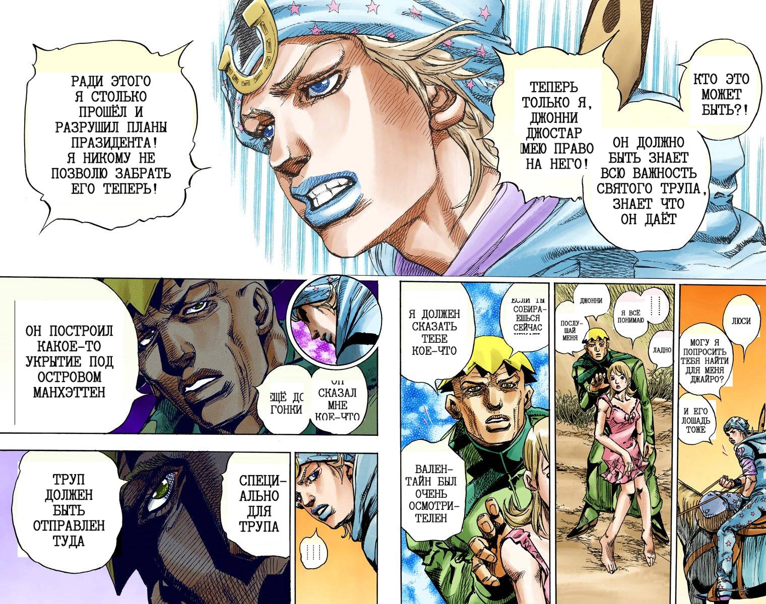 Манга Невероятные Приключения ДжоДжо Часть 7: Steel Ball Run (Цветная версия) - Глава 89 Страница 37