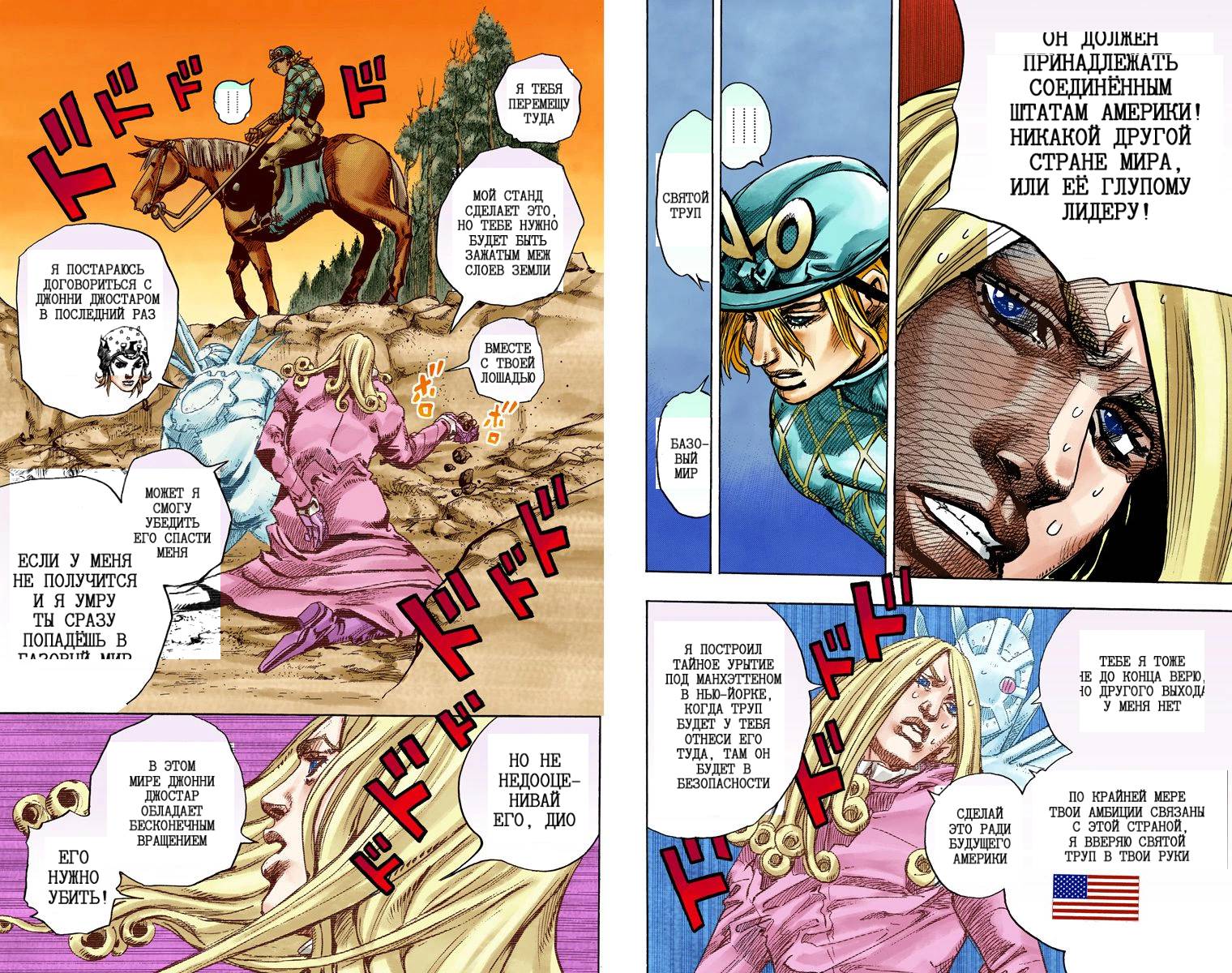 Манга Невероятные Приключения ДжоДжо Часть 7: Steel Ball Run (Цветная версия) - Глава 89 Страница 56