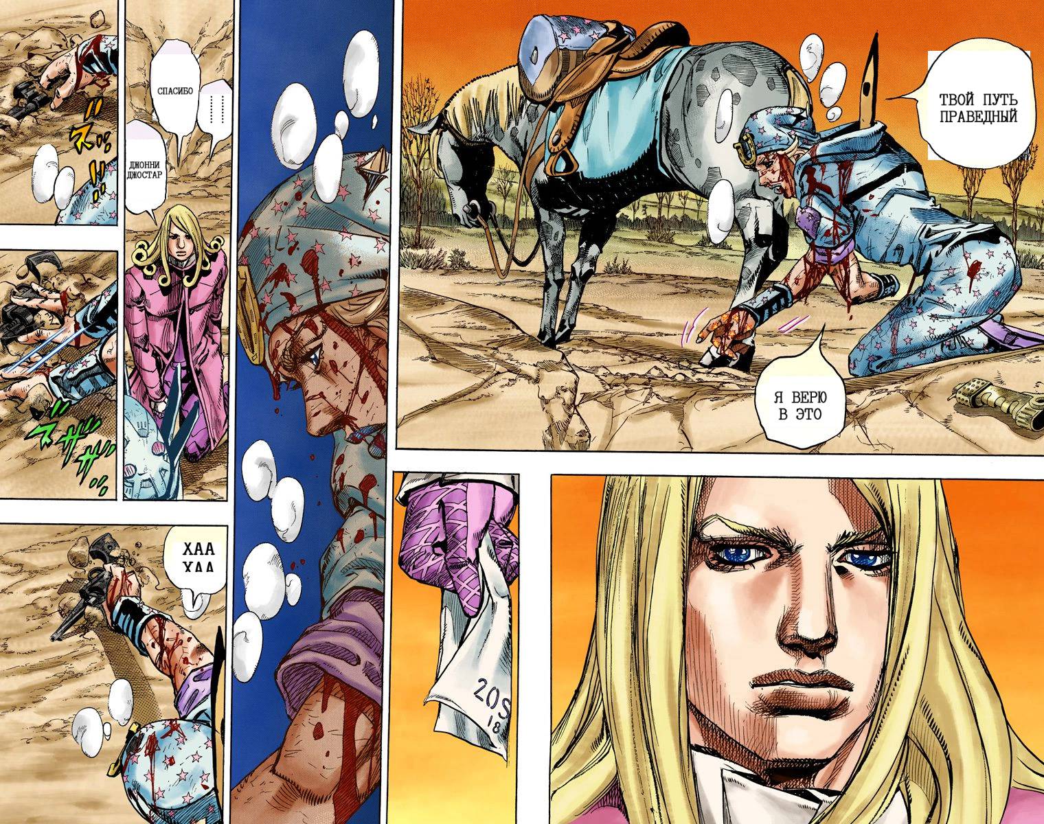 Манга Невероятные Приключения ДжоДжо Часть 7: Steel Ball Run (Цветная версия) - Глава 89 Страница 6