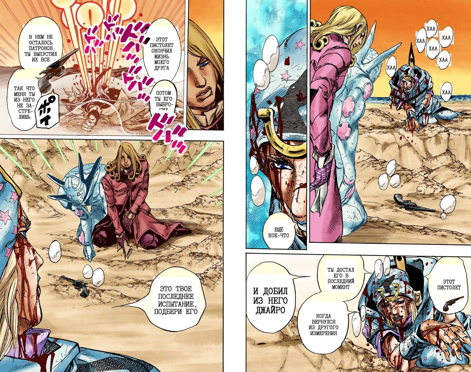 Манга Невероятные Приключения ДжоДжо Часть 7: Steel Ball Run (Цветная версия) - Глава 89 Страница 8