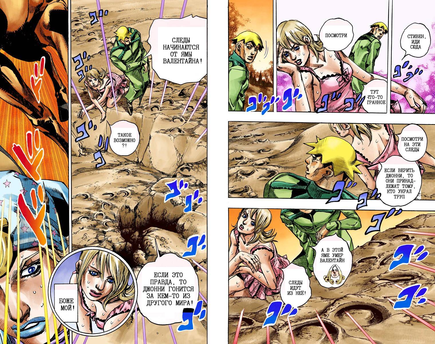 Манга Невероятные Приключения ДжоДжо Часть 7: Steel Ball Run (Цветная версия) - Глава 89 Страница 48