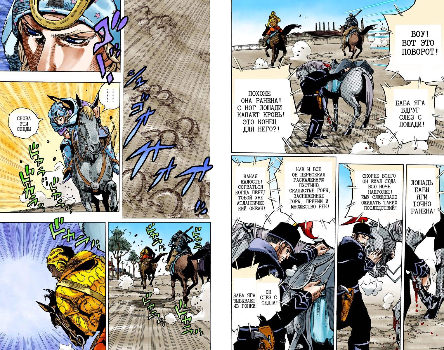 Манга Невероятные Приключения ДжоДжо Часть 7: Steel Ball Run (Цветная версия) - Глава 89 Страница 42