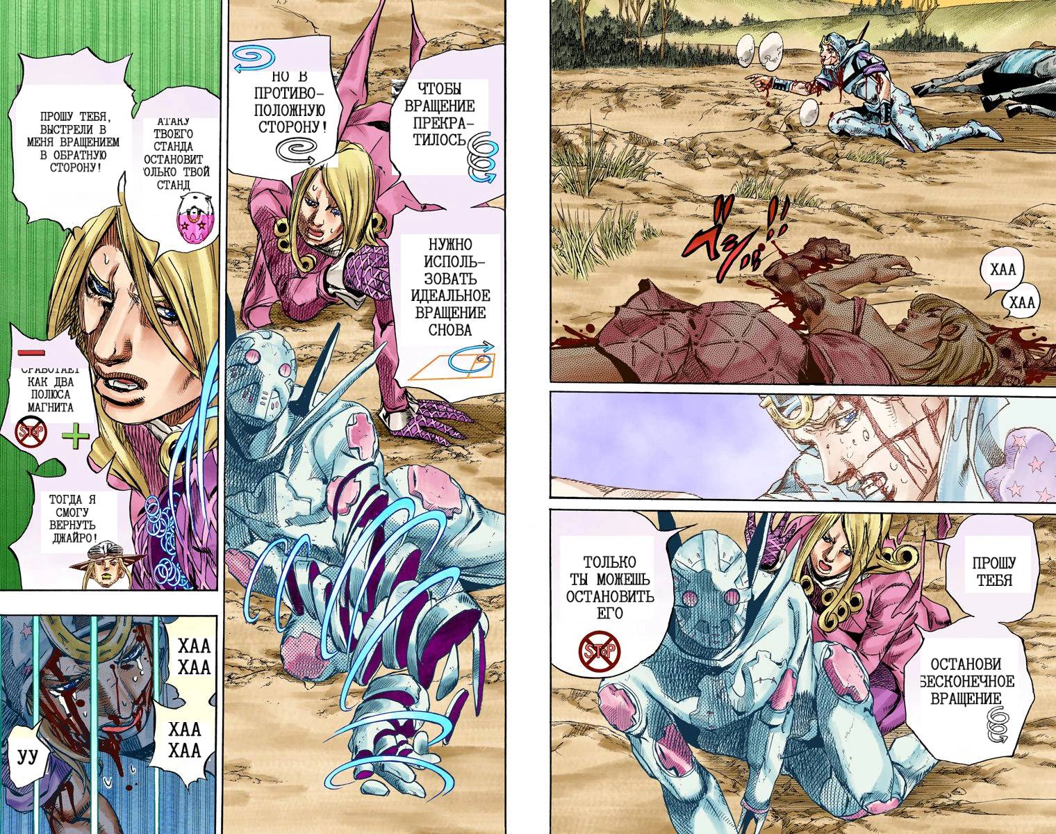 Манга Невероятные Приключения ДжоДжо Часть 7: Steel Ball Run (Цветная версия) - Глава 85 Страница 80