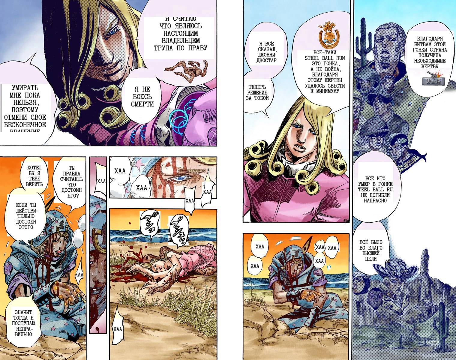 Манга Невероятные Приключения ДжоДжо Часть 7: Steel Ball Run (Цветная версия) - Глава 85 Страница 85