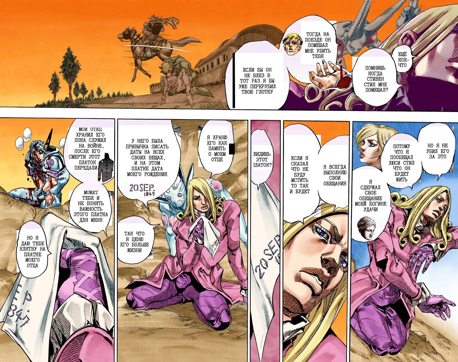 Манга Невероятные Приключения ДжоДжо Часть 7: Steel Ball Run (Цветная версия) - Глава 85 Страница 89