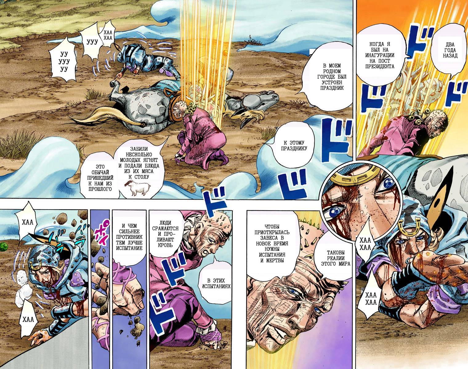 Манга Невероятные Приключения ДжоДжо Часть 7: Steel Ball Run (Цветная версия) - Глава 85 Страница 21