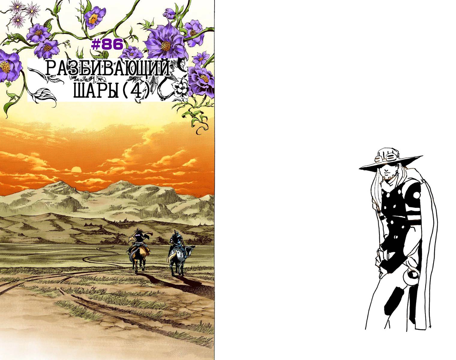 Манга Невероятные Приключения ДжоДжо Часть 7: Steel Ball Run (Цветная версия) - Глава 85 Страница 29