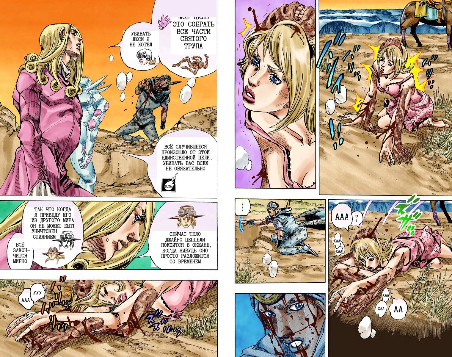 Манга Невероятные Приключения ДжоДжо Часть 7: Steel Ball Run (Цветная версия) - Глава 85 Страница 79