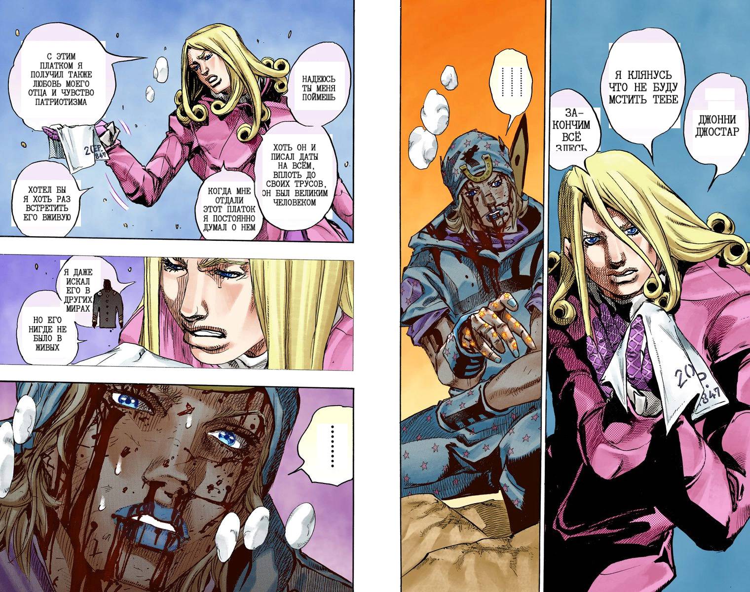 Манга Невероятные Приключения ДжоДжо Часть 7: Steel Ball Run (Цветная версия) - Глава 85 Страница 90