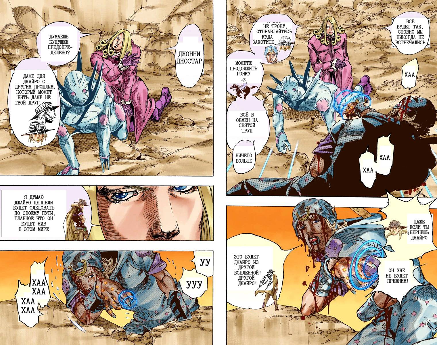 Манга Невероятные Приключения ДжоДжо Часть 7: Steel Ball Run (Цветная версия) - Глава 85 Страница 82