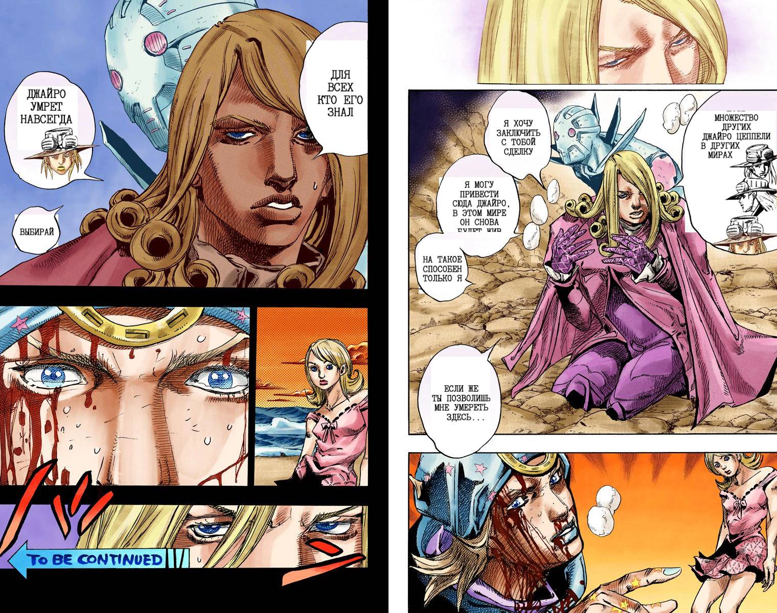 Манга Невероятные Приключения ДжоДжо Часть 7: Steel Ball Run (Цветная версия) - Глава 85 Страница 75