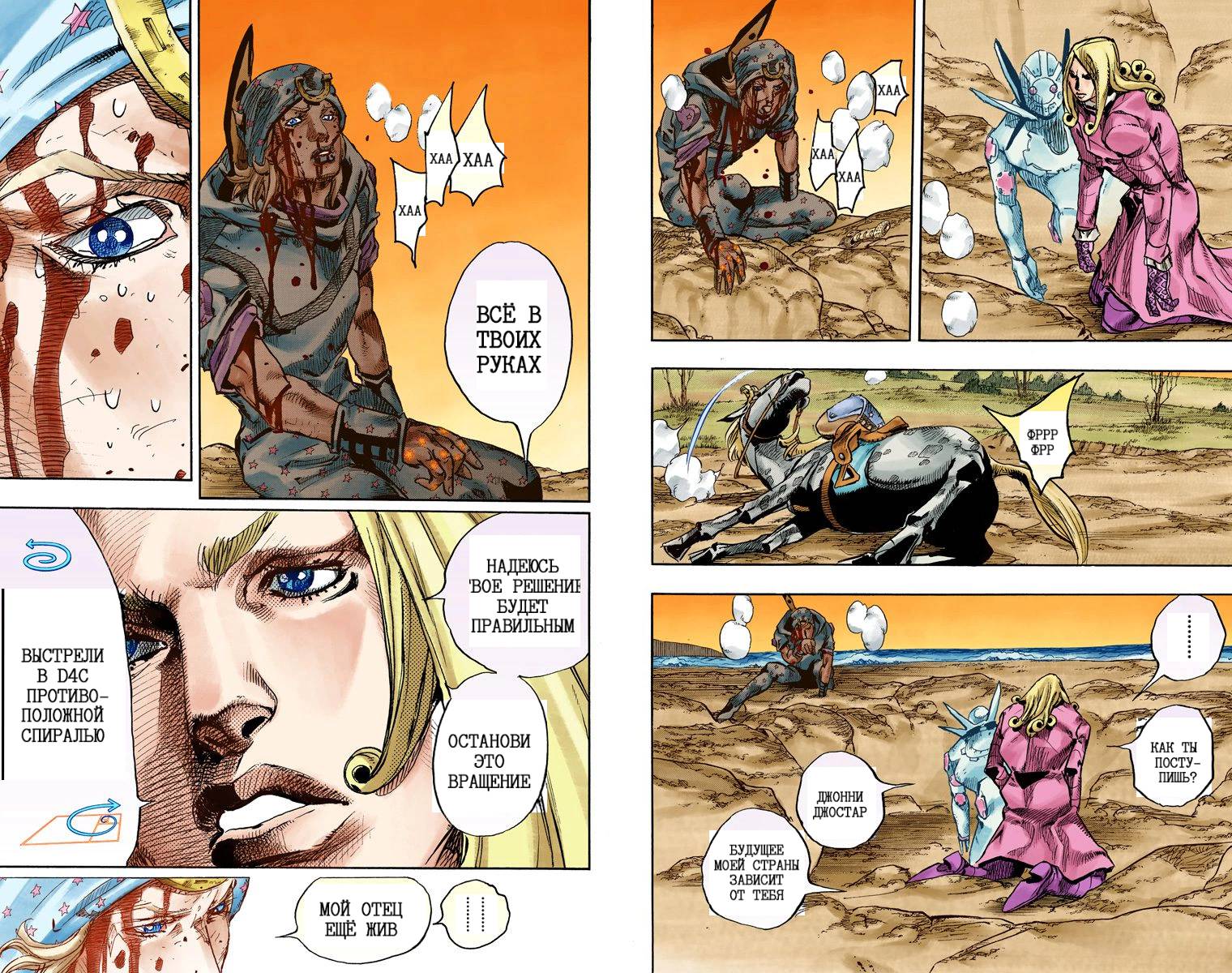 Манга Невероятные Приключения ДжоДжо Часть 7: Steel Ball Run (Цветная версия) - Глава 85 Страница 91