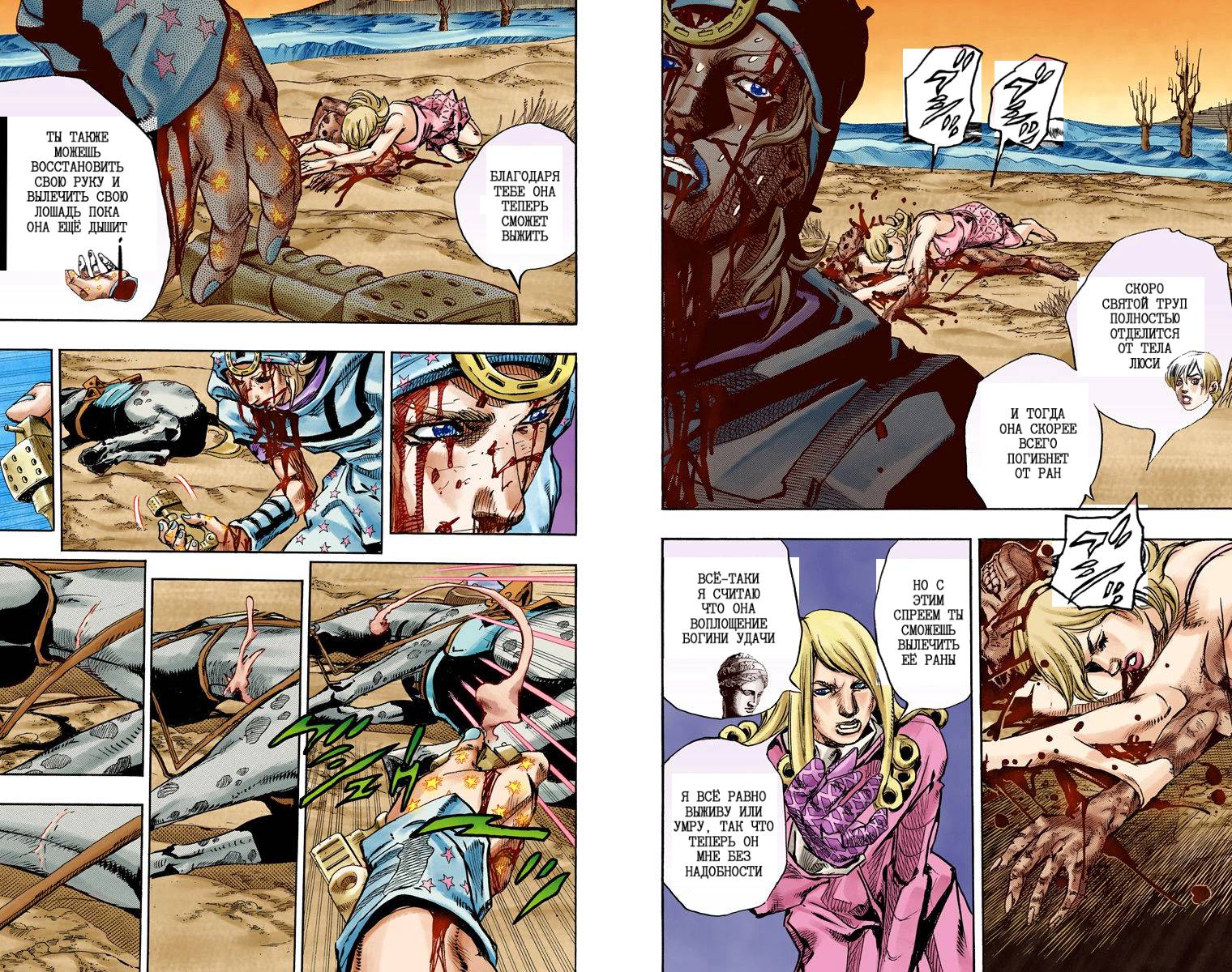 Манга Невероятные Приключения ДжоДжо Часть 7: Steel Ball Run (Цветная версия) - Глава 85 Страница 88