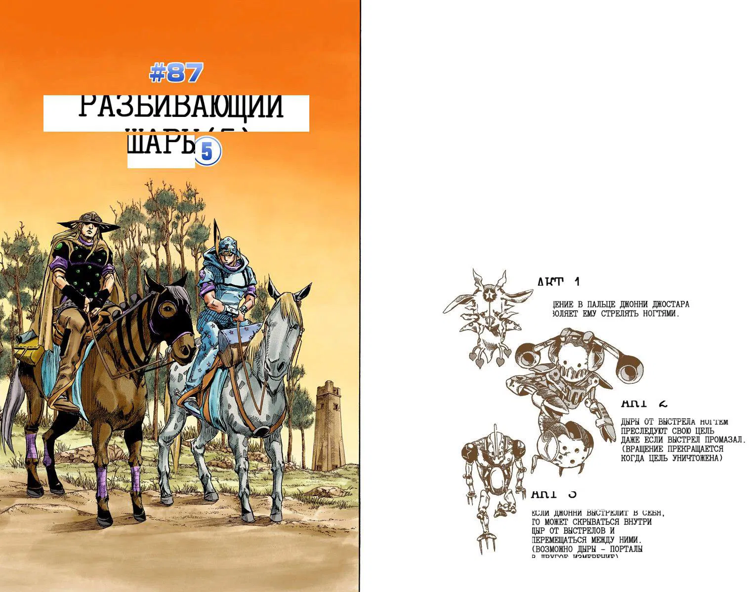 Манга Невероятные Приключения ДжоДжо Часть 7: Steel Ball Run (Цветная версия) - Глава 85 Страница 53