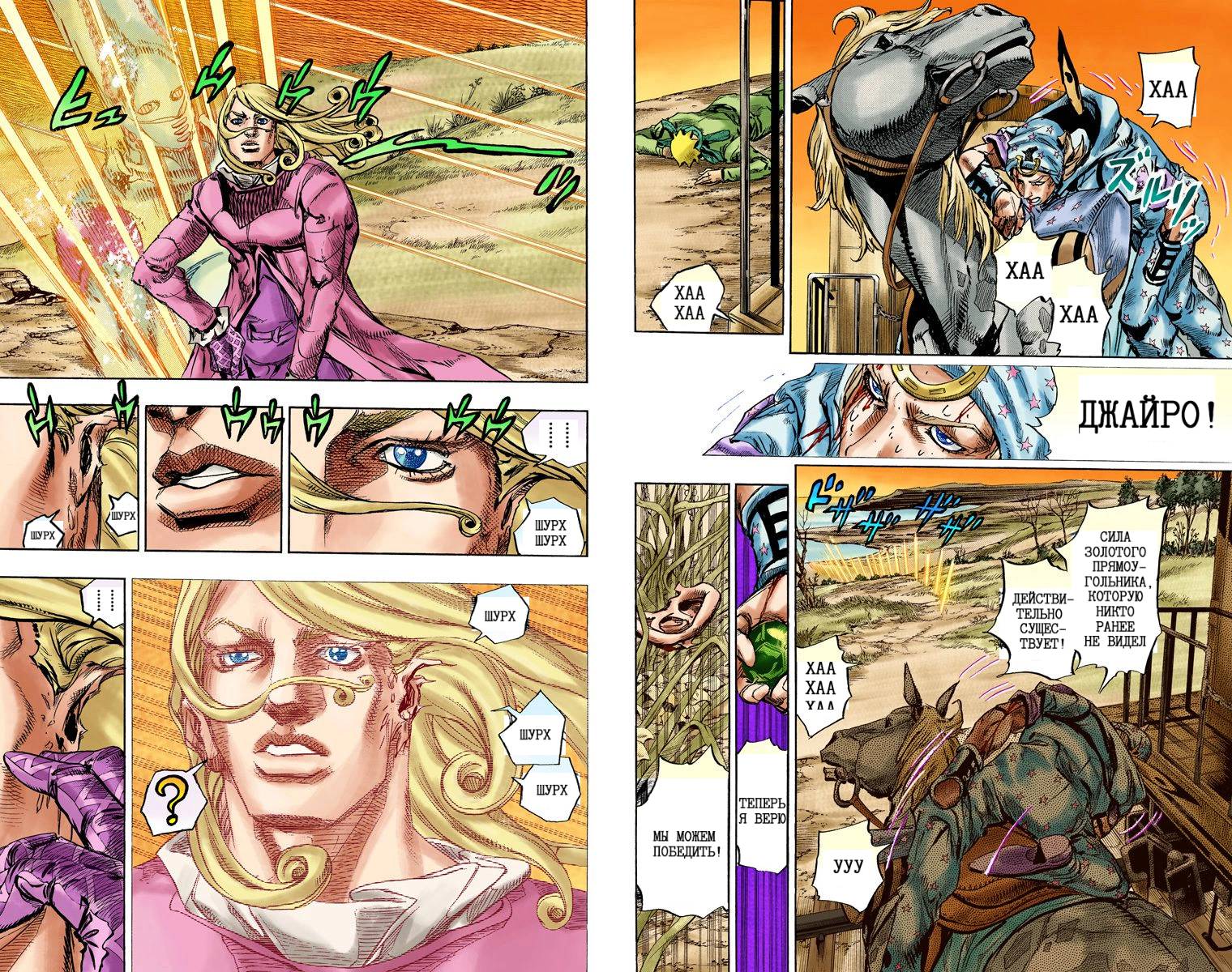 Манга Невероятные Приключения ДжоДжо Часть 7: Steel Ball Run (Цветная версия) - Глава 81 Страница 40