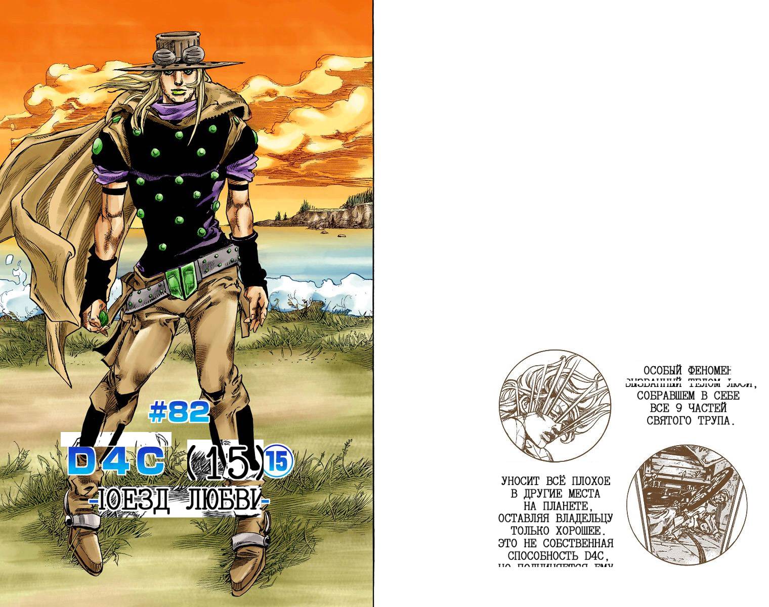 Манга Невероятные Приключения ДжоДжо Часть 7: Steel Ball Run (Цветная версия) - Глава 81 Страница 28