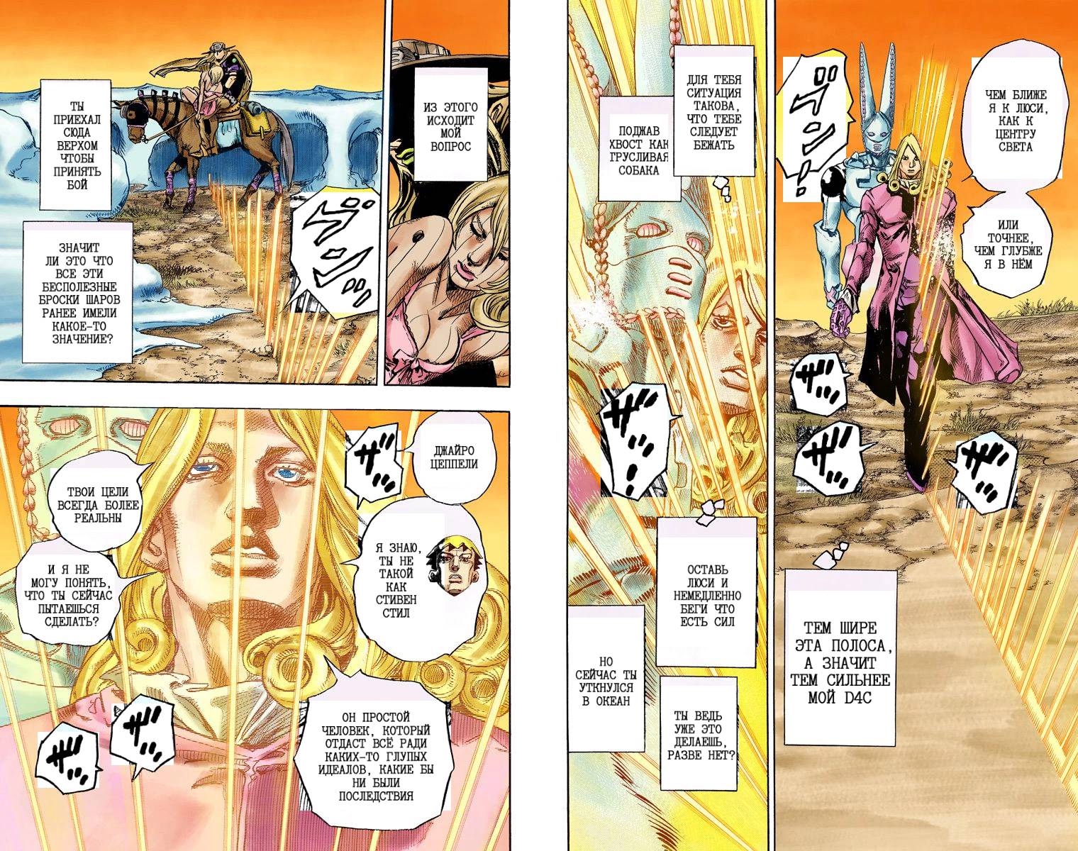 Манга Невероятные Приключения ДжоДжо Часть 7: Steel Ball Run (Цветная версия) - Глава 81 Страница 37