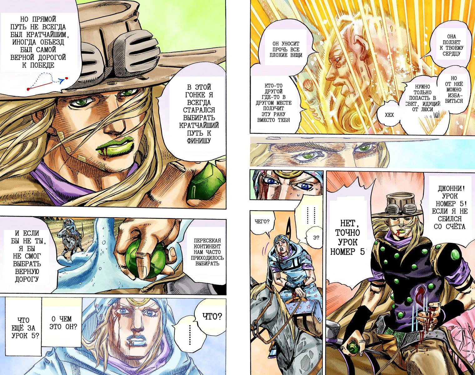 Манга Невероятные Приключения ДжоДжо Часть 7: Steel Ball Run (Цветная версия) - Глава 81 Страница 74