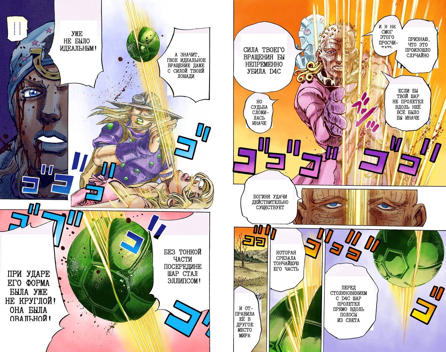 Манга Невероятные Приключения ДжоДжо Часть 7: Steel Ball Run (Цветная версия) - Глава 81 Страница 82